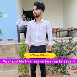 Va chand bhi fika lage sa tere rup ke aage ri