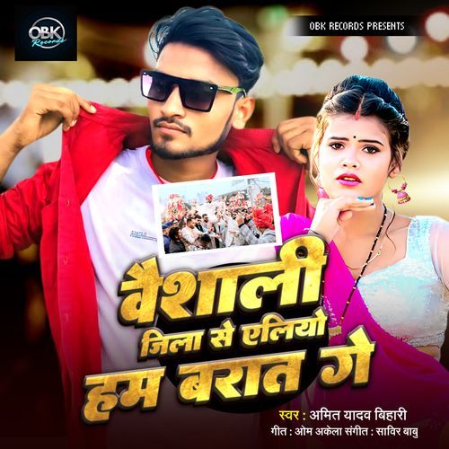 Vaishali Jila Se Elio Ham Barat Ge