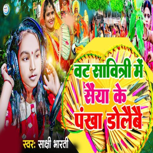 Vat Savitree Me Saiya Ke Pankha Dolaebae