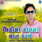 Video Call Ma Vaat Karje Part 4