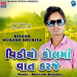 Video Call Ma Vaat Karje Part 4