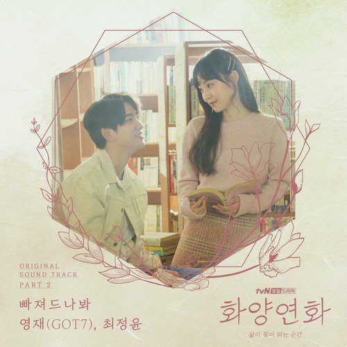 When My Love Blooms (Original Television Soundtrack), Pt. 2_poster_image