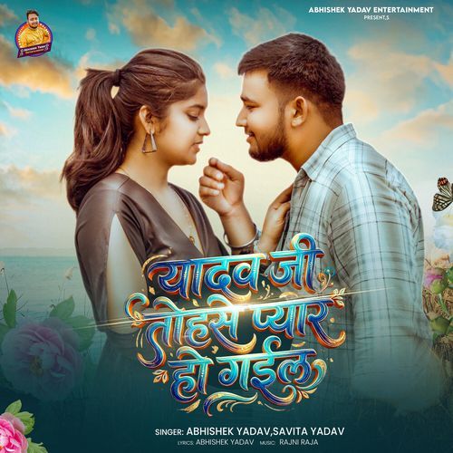 Yadav Ji Tohase Pyar Ho Gail