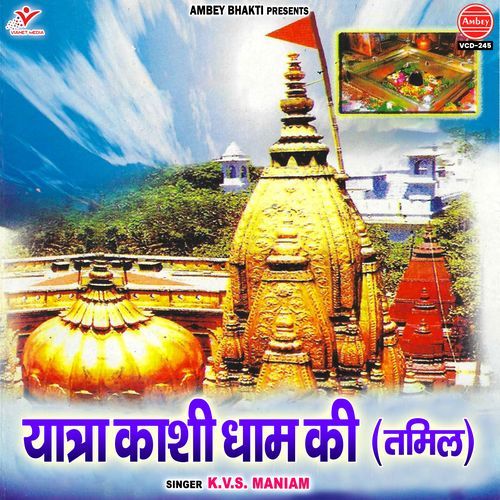 Yatra Kashi Dham Ki (Tamil)