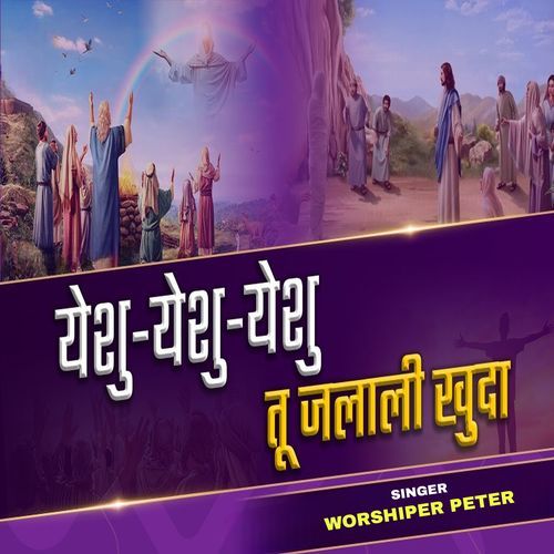 Yeshu Yeshu Yeshu Tu Jalali Khuda