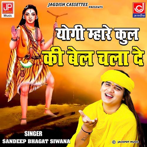 Yogi Mhare Kul Ki Bel Chala De -Sandeep Bhagat
