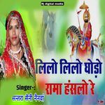 lilo lilo ghodo Rama hanslo re