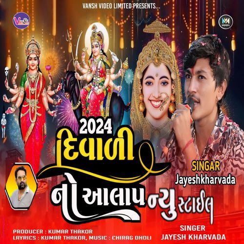 2024 Diwali No Aalap New Style