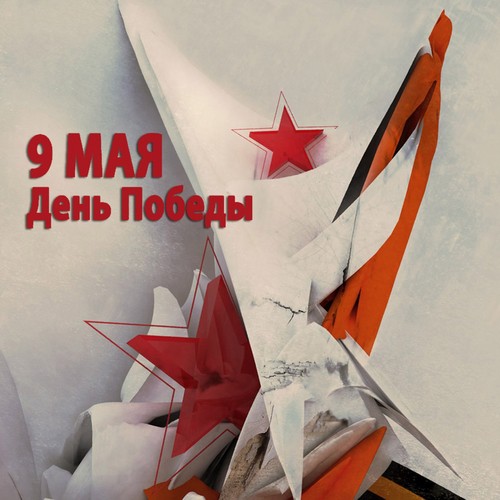 Журавли Lyrics - 9 Мая. День Победы - Only On JioSaavn