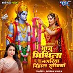 Aaju Mithila Nagariya Nihal Sakhiya