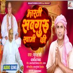 Aarti Sadguru Swami Ki (Bhojpuri)