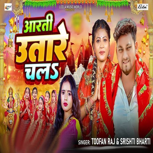 Aarti Utare Chala