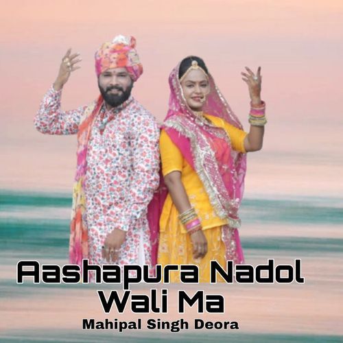 Aashapura Nadol Wali Ma