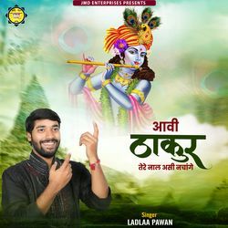 Aavi Thakura Tere Naal Asi Nachaange