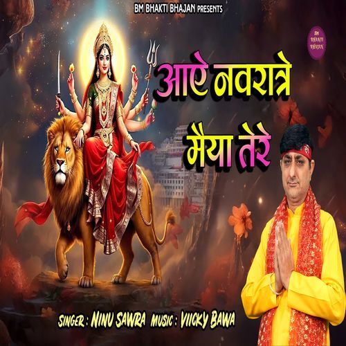 Aaye Navratre Maiya Tere