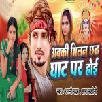 Abki Milan Chhath Ghat Par Hoi