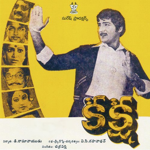 Kandhireegatho Cheppanura