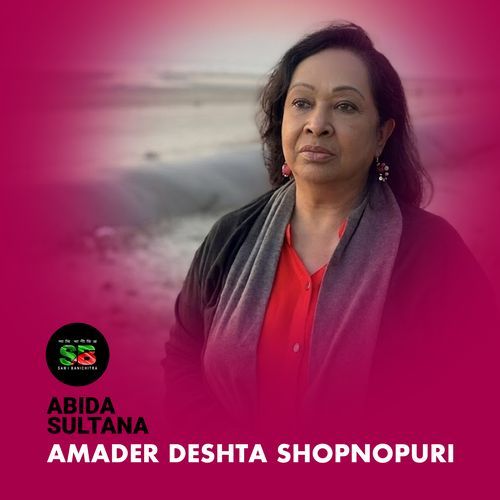 Amader Deshta Shopnopuri
