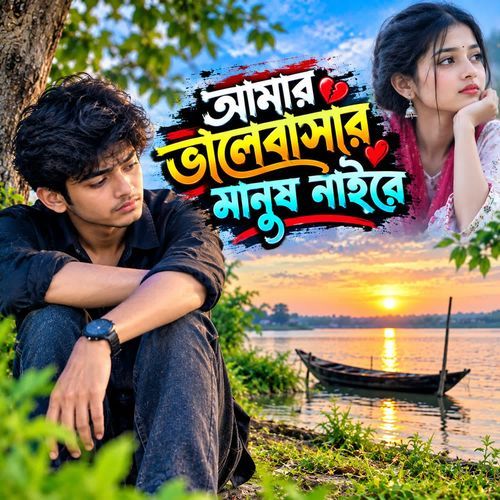 Amar Bhalobashar Manush Naire
