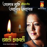 Amar Mukti Aaloy Aaloy