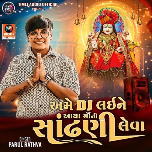 Ame Dj Laine Aaya Ma Ni Snadhani Leva
