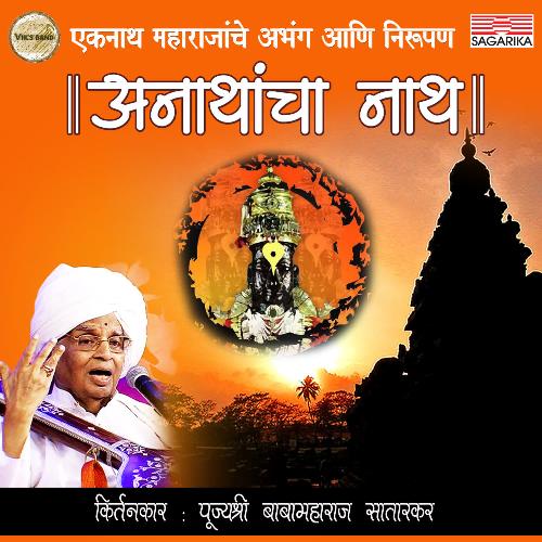 Eknath Maharajanche Abhang Ani Nirupan Part 1