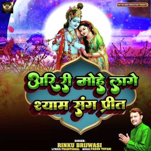 Ari Ri Mohe Lage Shyam Sang Preet (Bhajan)