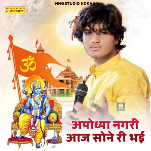 Ayodhya Nagari Aaj Sone Ri Bhai