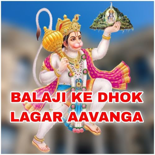 BALAJI KE DHOK LAGAR AAVANGA