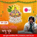 ओरिये ओरिये मधु चुवे