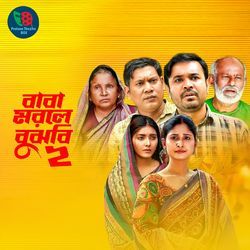 Baba Morla Bujbi 2, Pt. 02