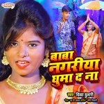Baba Nagriya Ghuma Da Na
