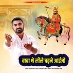 Baba The Lile Chadne Aaijo