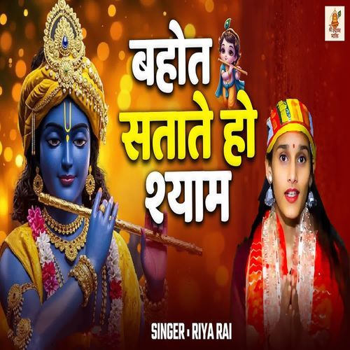 Bahot Satate Ho Shyam