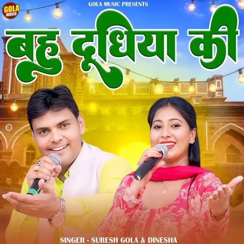 Bahu Dudhiya Ki