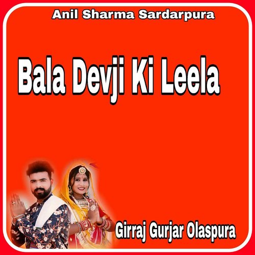 Bala Devji Ki Leela