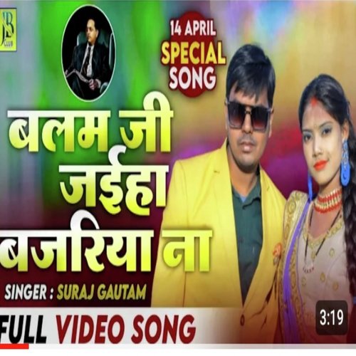 Balam Ji Jaiha Bazariya Na