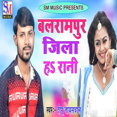 Balrampur Jila Ha Rani