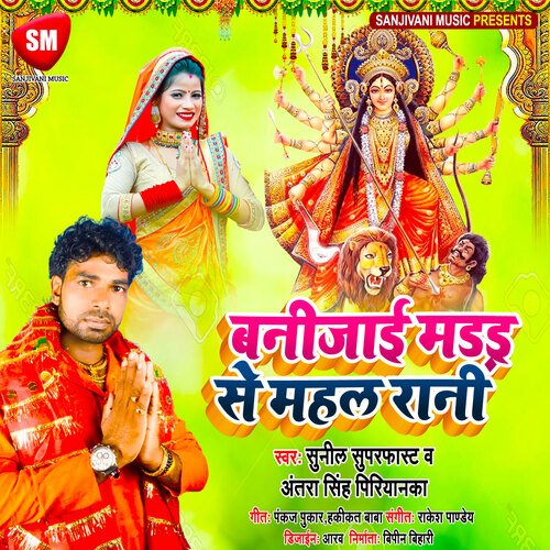 Banijai Madai Se Mahal Rani
