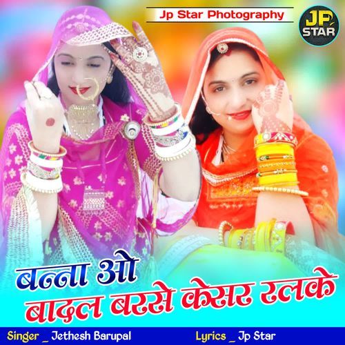 Banna O Badal Barse Kesar Ralke