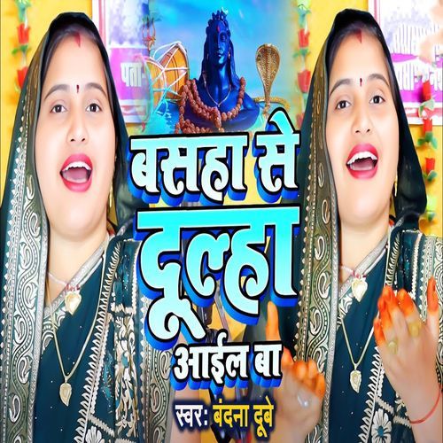 Basaha Se Dulha Aail Ba
