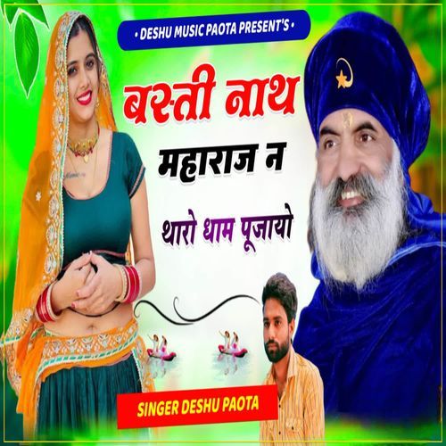 Basti Nath Maharaj Ne Tharo Dham Pujya