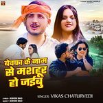 Bewfa ke Nam Se Mashoor Ho Jaibu