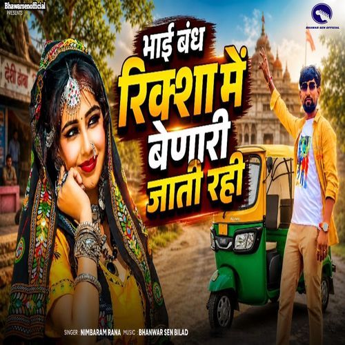 Bhai Bandh Riksha Me Benari Jati Rahi