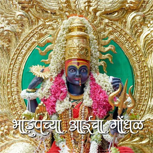 Bhandupachya Aaicha Gondhal