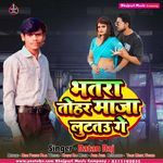 Bhatra Tohar Maja Lutato Ge