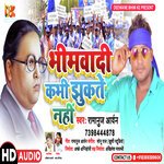 Bheemwadi Kabhi Jhukte Nahi (Bhim Bhojpuri Song)