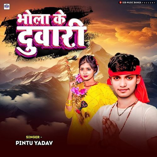 Bhola Ke Duwari
