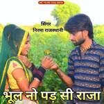 Bhul No Pad Si Raja