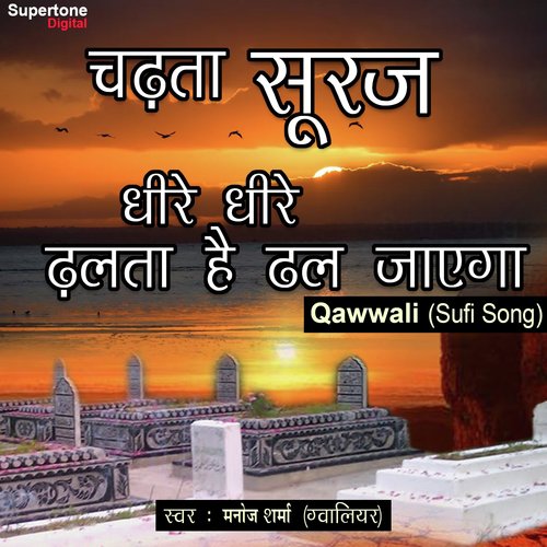 Chadta Sooraj Dheere Dheere Dhalta Hai Dhal Jayega Qawwali